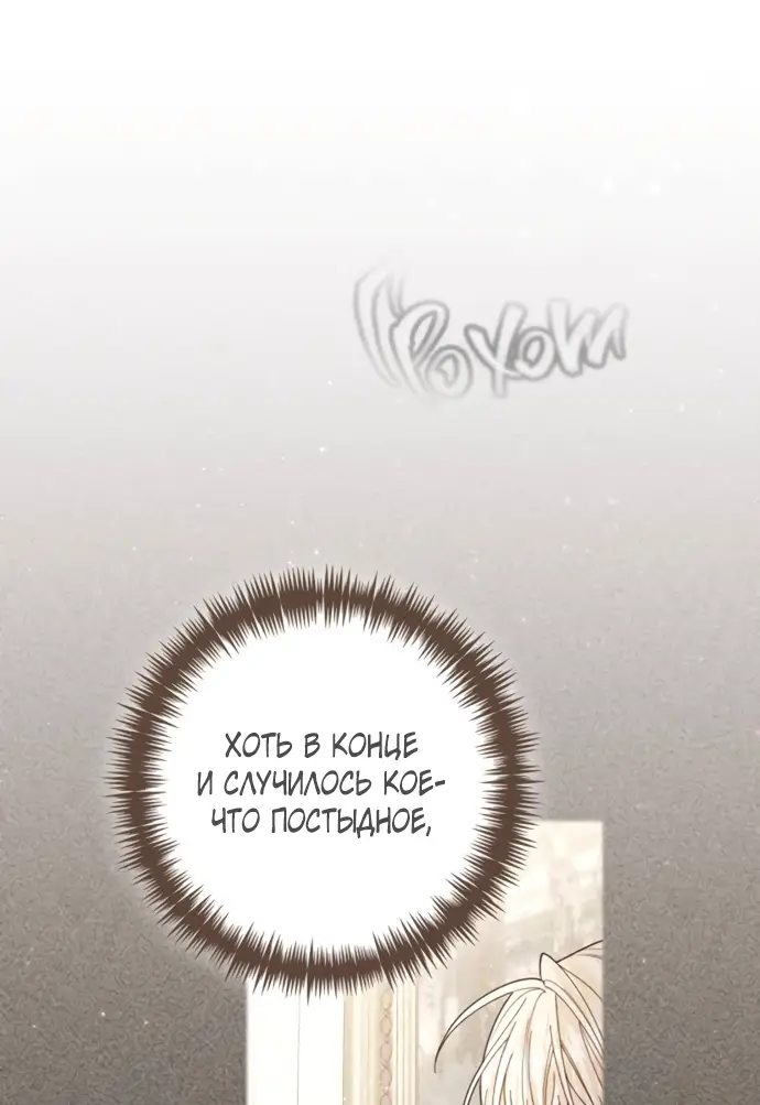 Страница 40 главы 173 манги Второй брак императрицы / Second marriage of the Empress