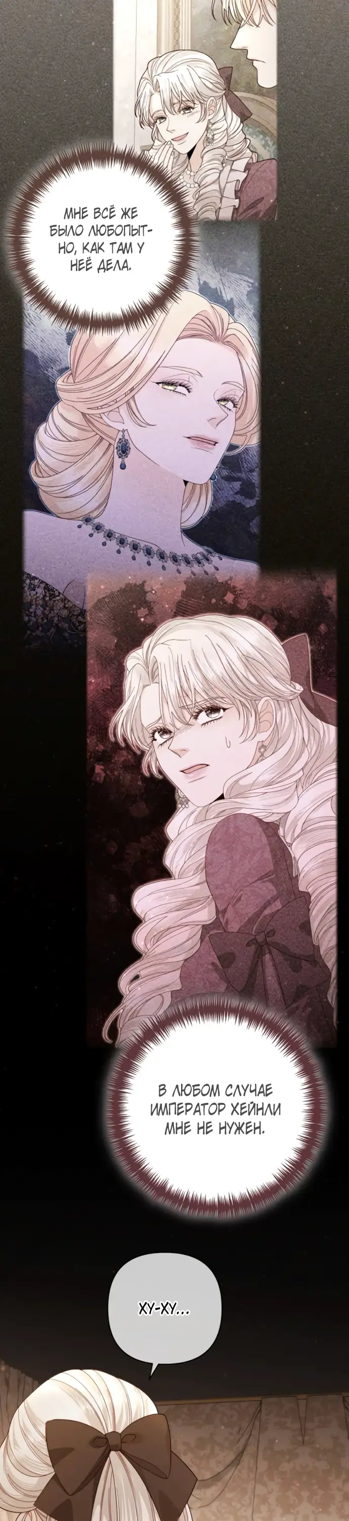 Страница 41 главы 173 манги Второй брак императрицы / Second marriage of the Empress
