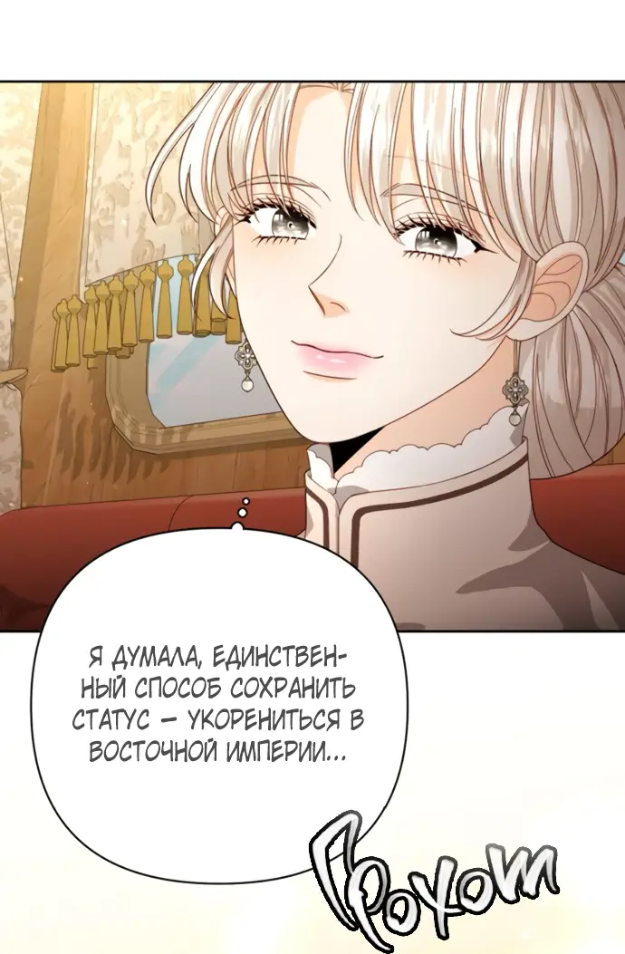 Страница 43 главы 173 манги Второй брак императрицы / Second marriage of the Empress