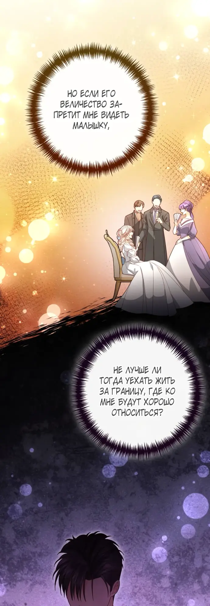 Страница 44 главы 173 манги Второй брак императрицы / Second marriage of the Empress