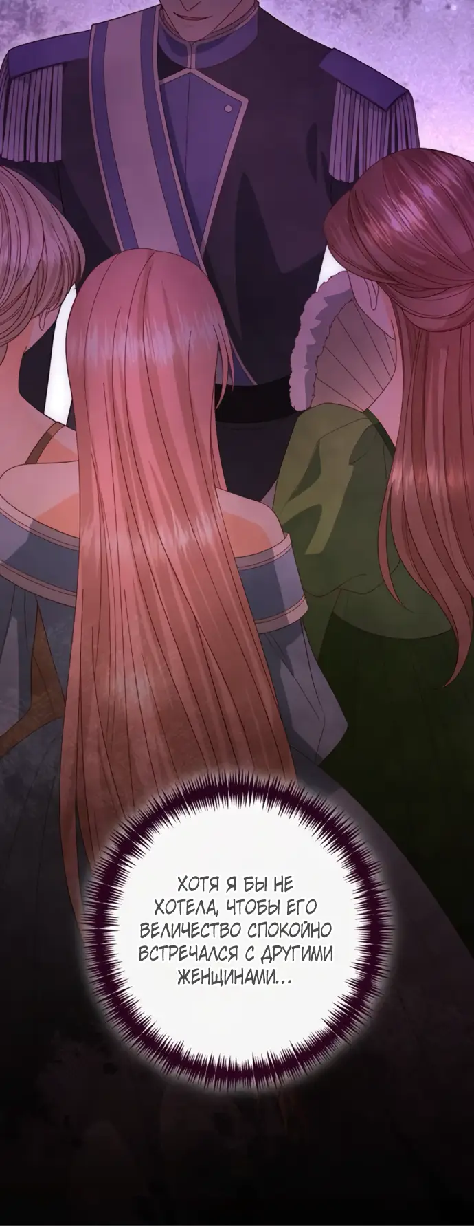 Страница 45 главы 173 манги Второй брак императрицы / Second marriage of the Empress