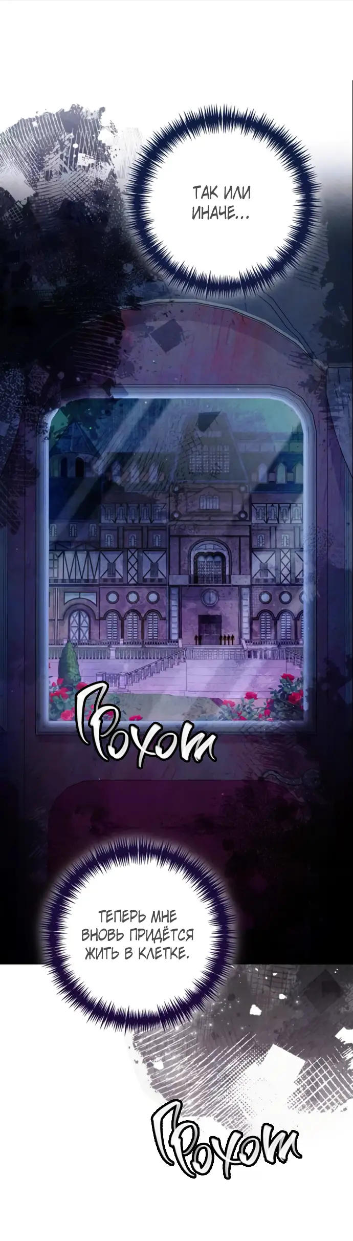 Страница 46 главы 173 манги Второй брак императрицы / Second marriage of the Empress