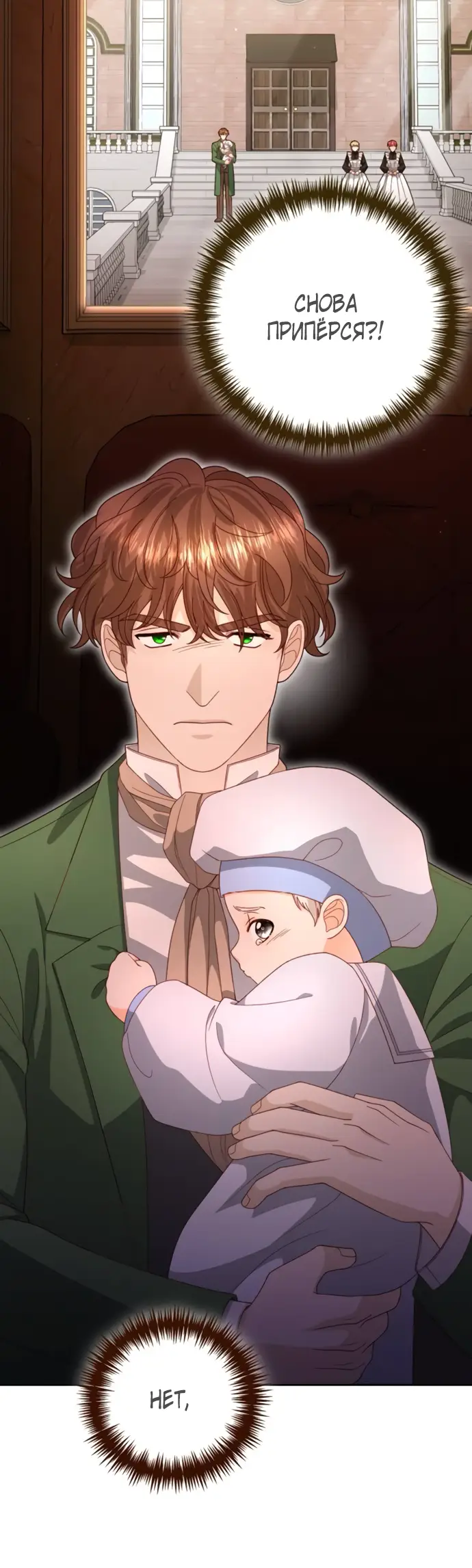 Страница 49 главы 173 манги Второй брак императрицы / Second marriage of the Empress