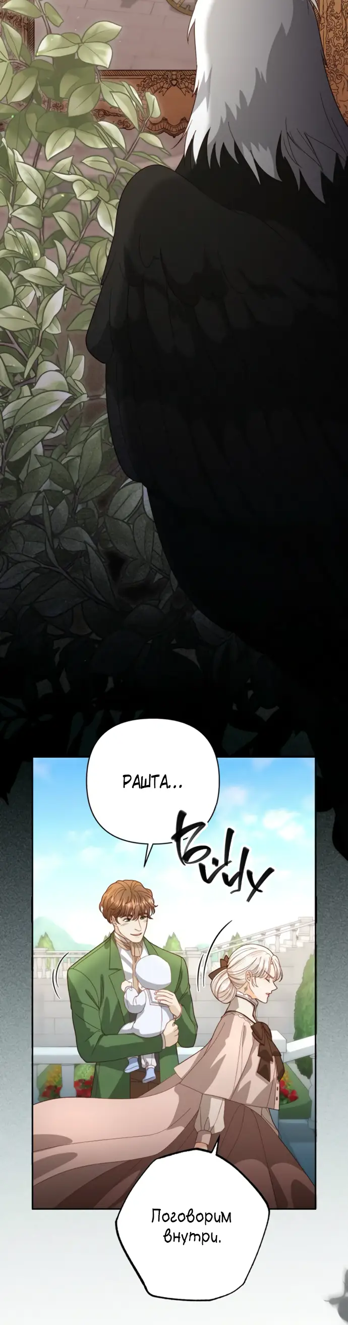 Страница 52 главы 173 манги Второй брак императрицы / Second marriage of the Empress