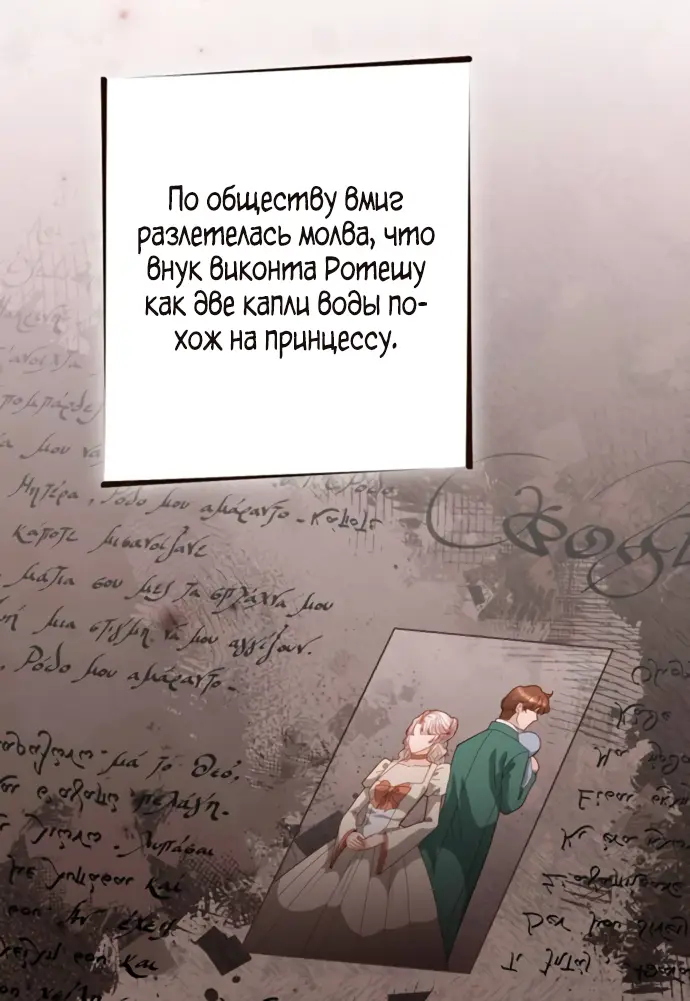 Страница 62 главы 173 манги Второй брак императрицы / Second marriage of the Empress