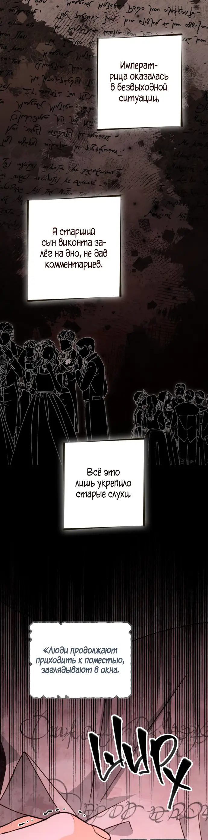 Страница 63 главы 173 манги Второй брак императрицы / Second marriage of the Empress