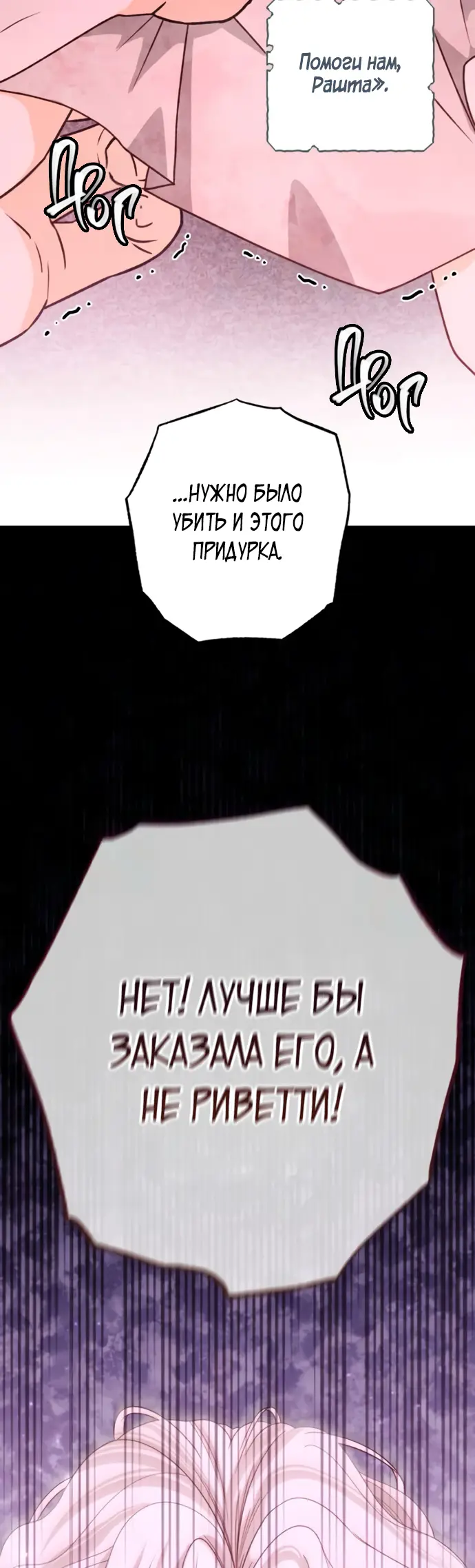 Страница 64 главы 173 манги Второй брак императрицы / Second marriage of the Empress