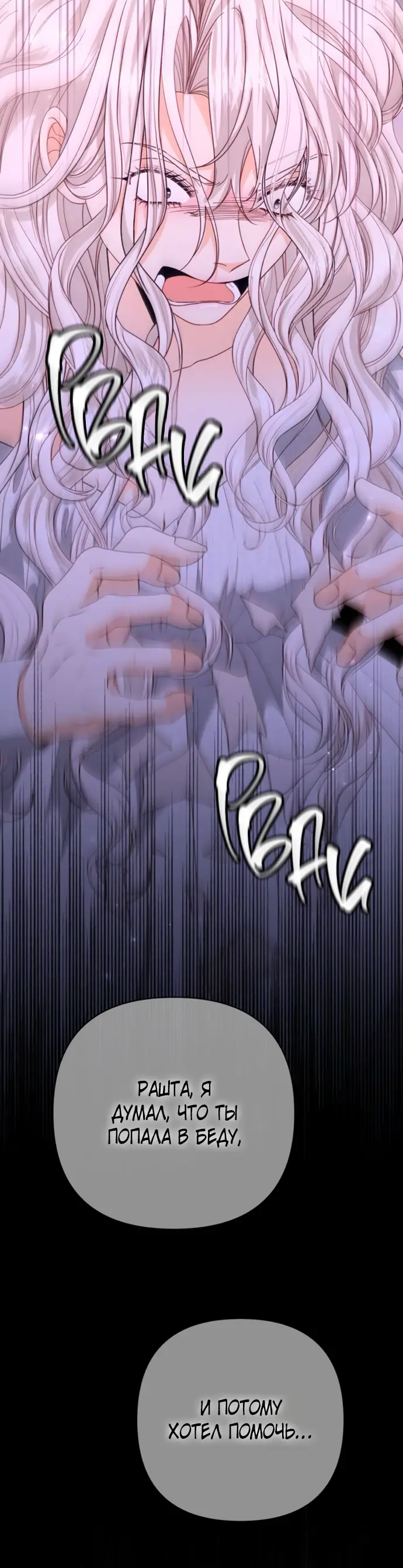 Страница 65 главы 173 манги Второй брак императрицы / Second marriage of the Empress