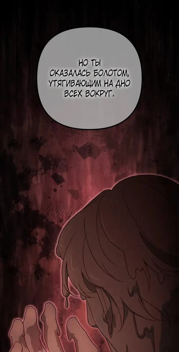 Страница 66 главы 173 манги Второй брак императрицы / Second marriage of the Empress