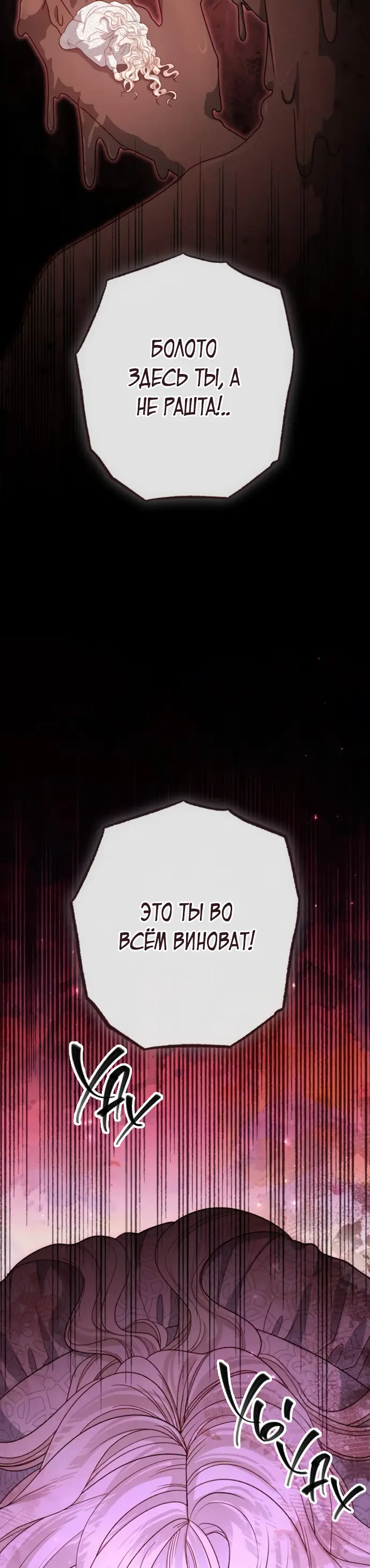 Страница 67 главы 173 манги Второй брак императрицы / Second marriage of the Empress