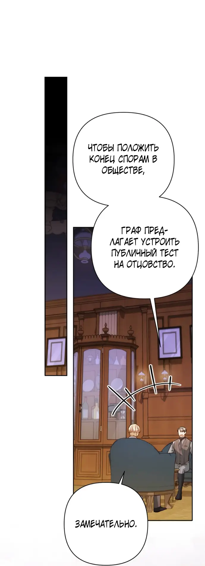 Страница 69 главы 173 манги Второй брак императрицы / Second marriage of the Empress