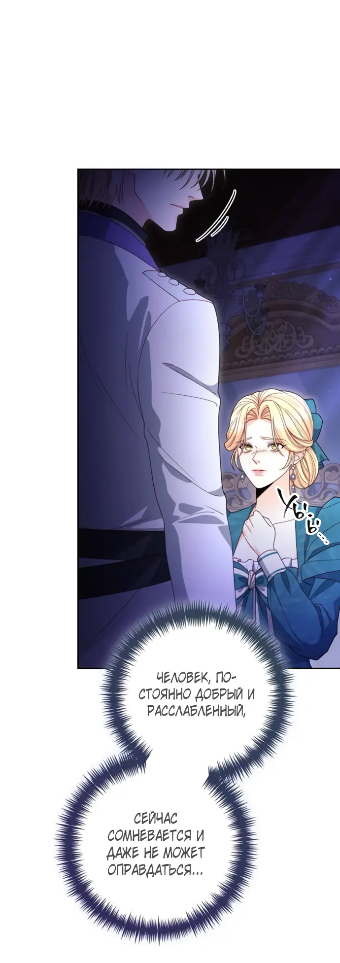 Страница 7 главы 173 манги Второй брак императрицы / Second marriage of the Empress