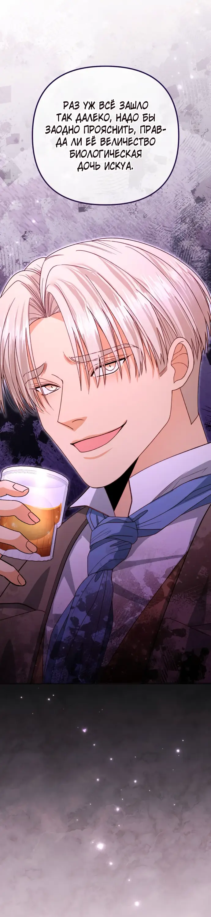 Страница 70 главы 173 манги Второй брак императрицы / Second marriage of the Empress