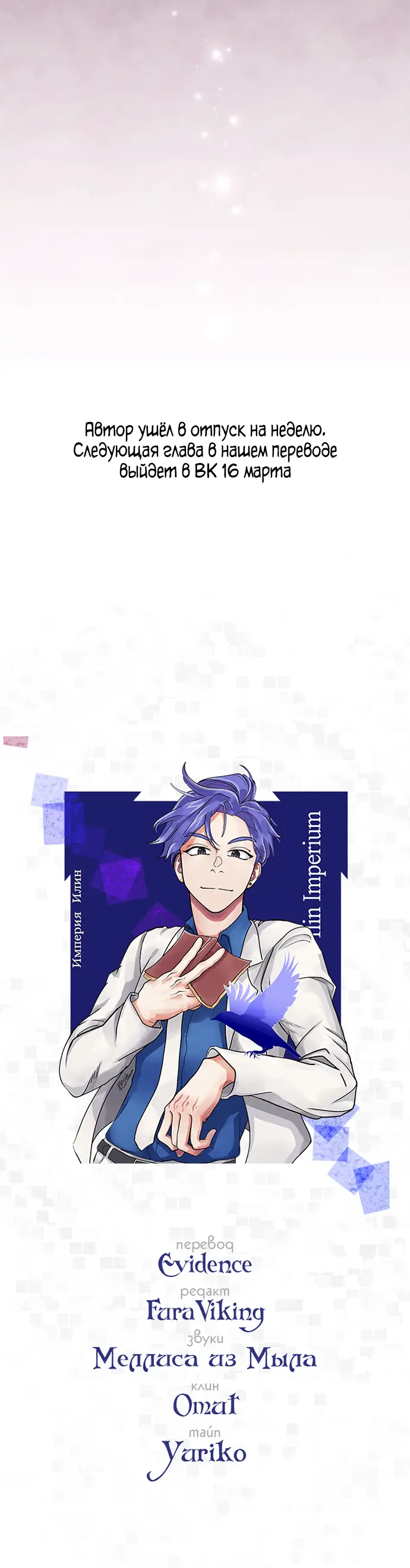 Страница 71 главы 173 манги Второй брак императрицы / Second marriage of the Empress