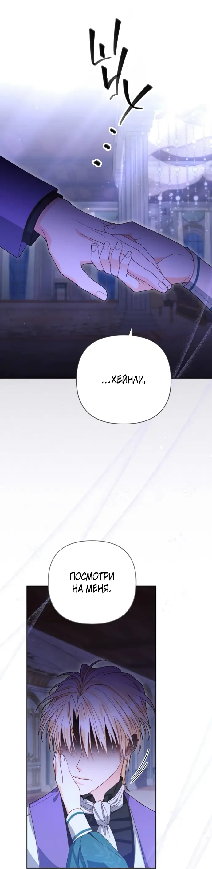 Страница 8 главы 173 манги Второй брак императрицы / Second marriage of the Empress