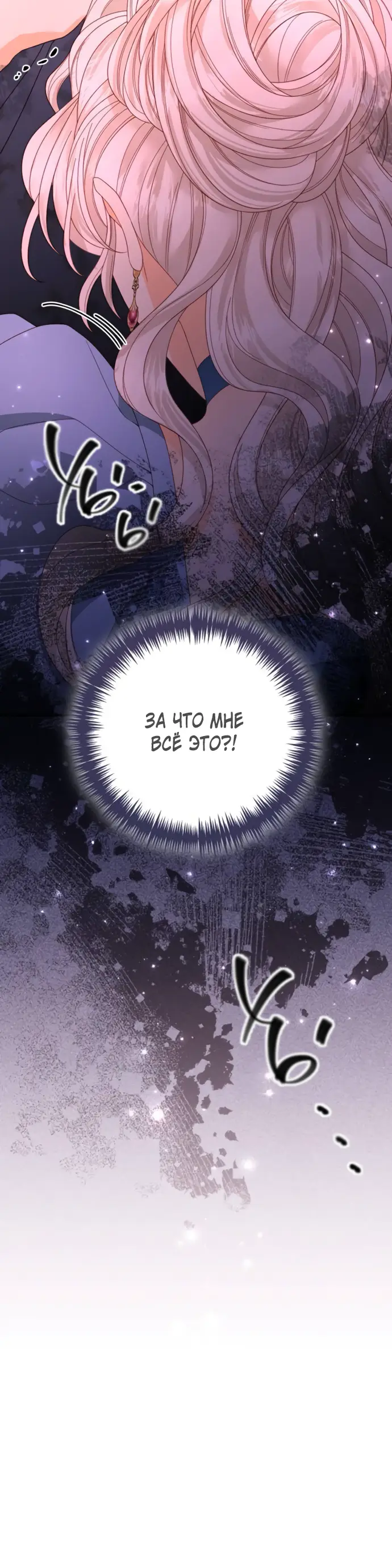 Страница 10 главы 174 манги Второй брак императрицы / Second marriage of the Empress