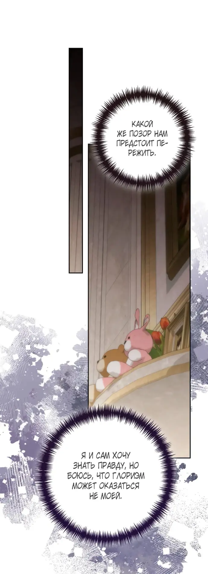 Страница 11 главы 174 манги Второй брак императрицы / Second marriage of the Empress