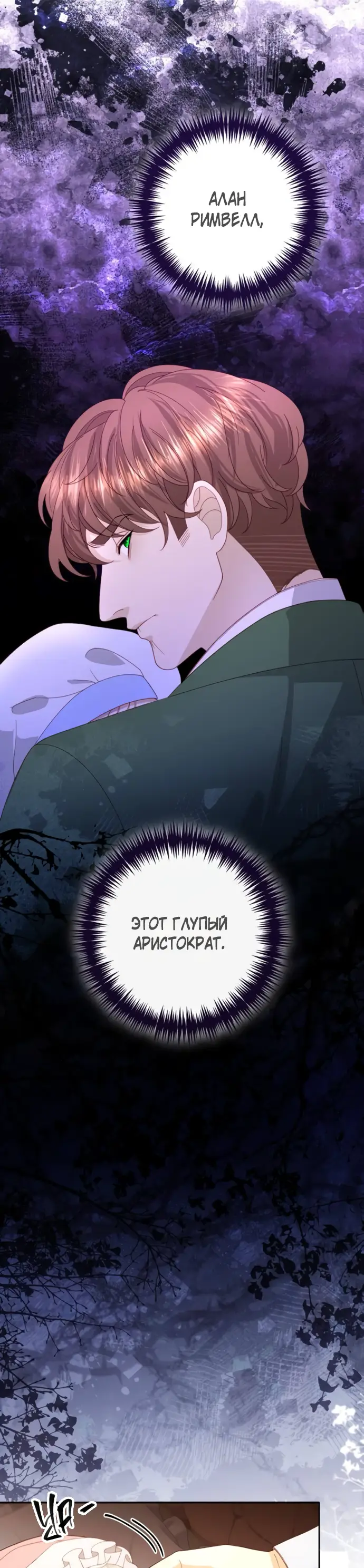 Страница 13 главы 174 манги Второй брак императрицы / Second marriage of the Empress