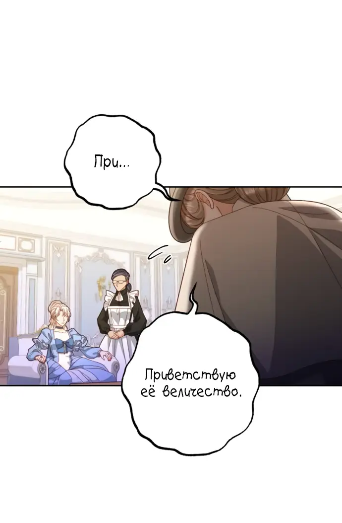 Страница 17 главы 174 манги Второй брак императрицы / Second marriage of the Empress