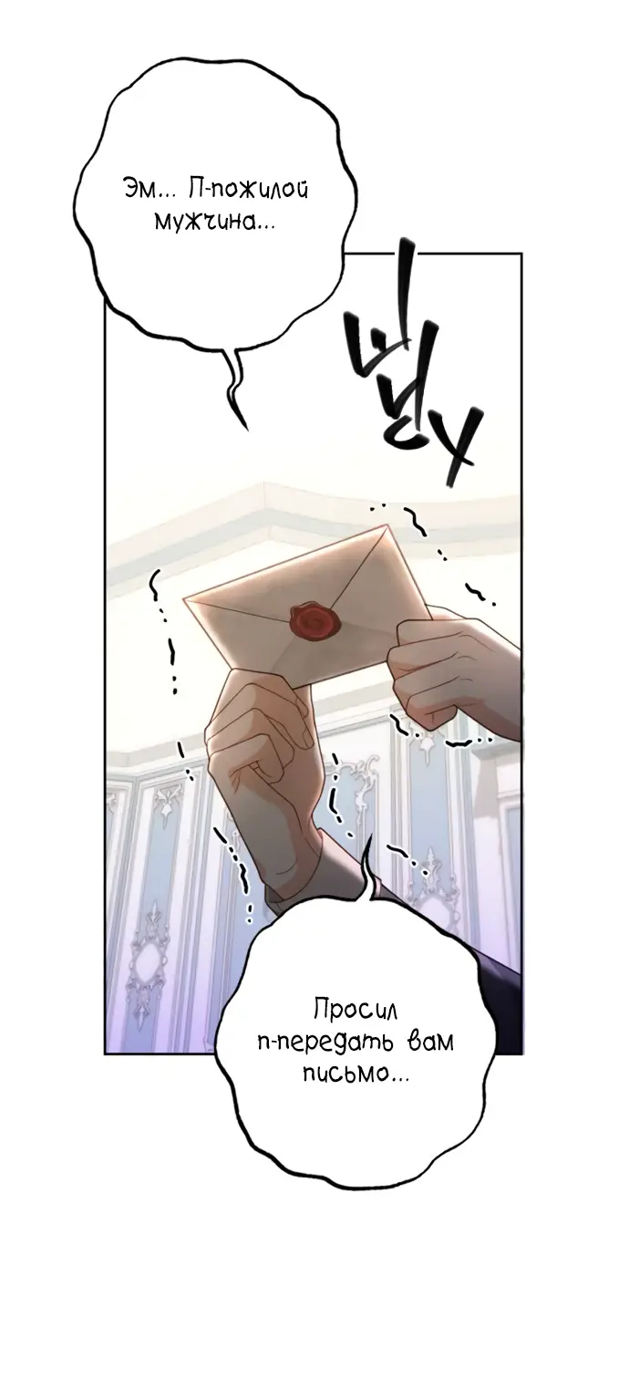 Страница 18 главы 174 манги Второй брак императрицы / Second marriage of the Empress