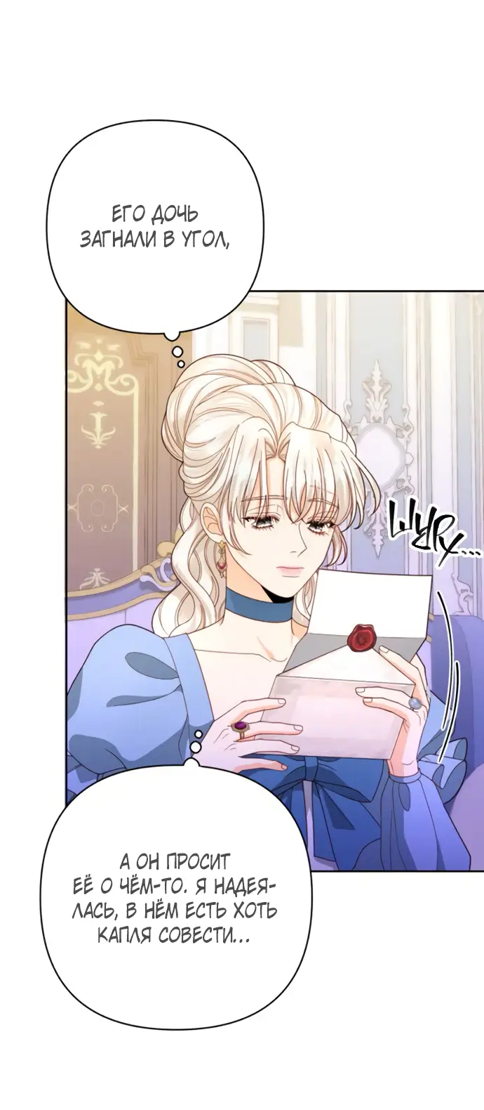 Страница 20 главы 174 манги Второй брак императрицы / Second marriage of the Empress