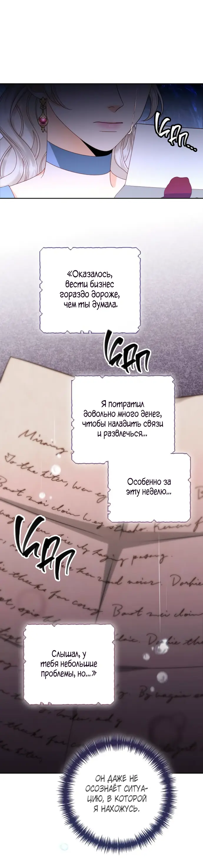 Страница 21 главы 174 манги Второй брак императрицы / Second marriage of the Empress