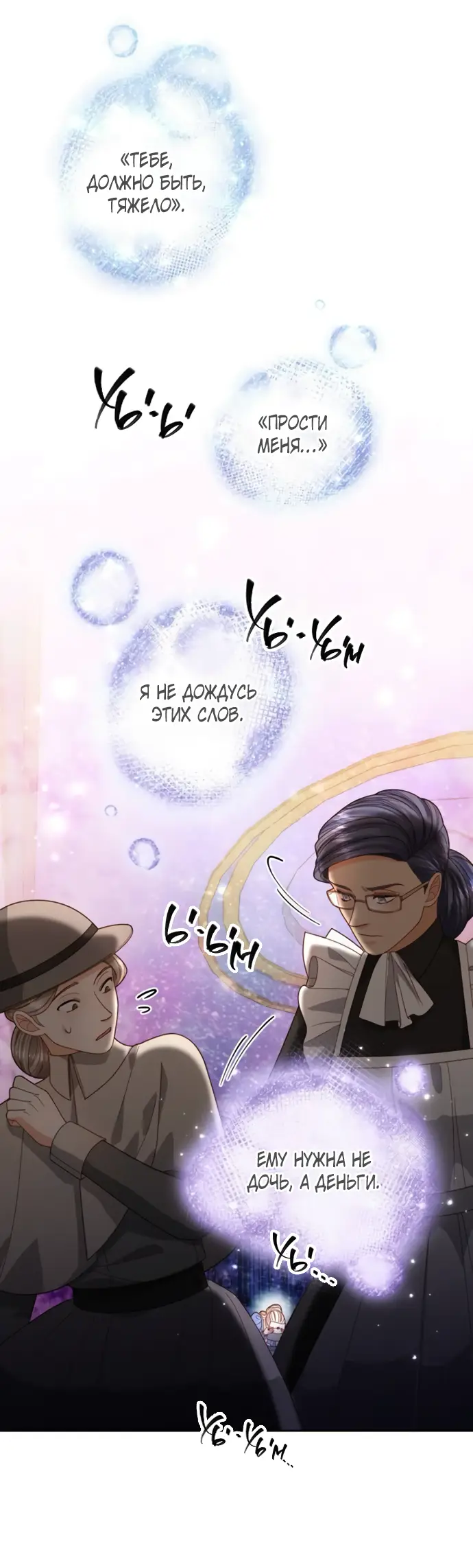 Страница 22 главы 174 манги Второй брак императрицы / Second marriage of the Empress