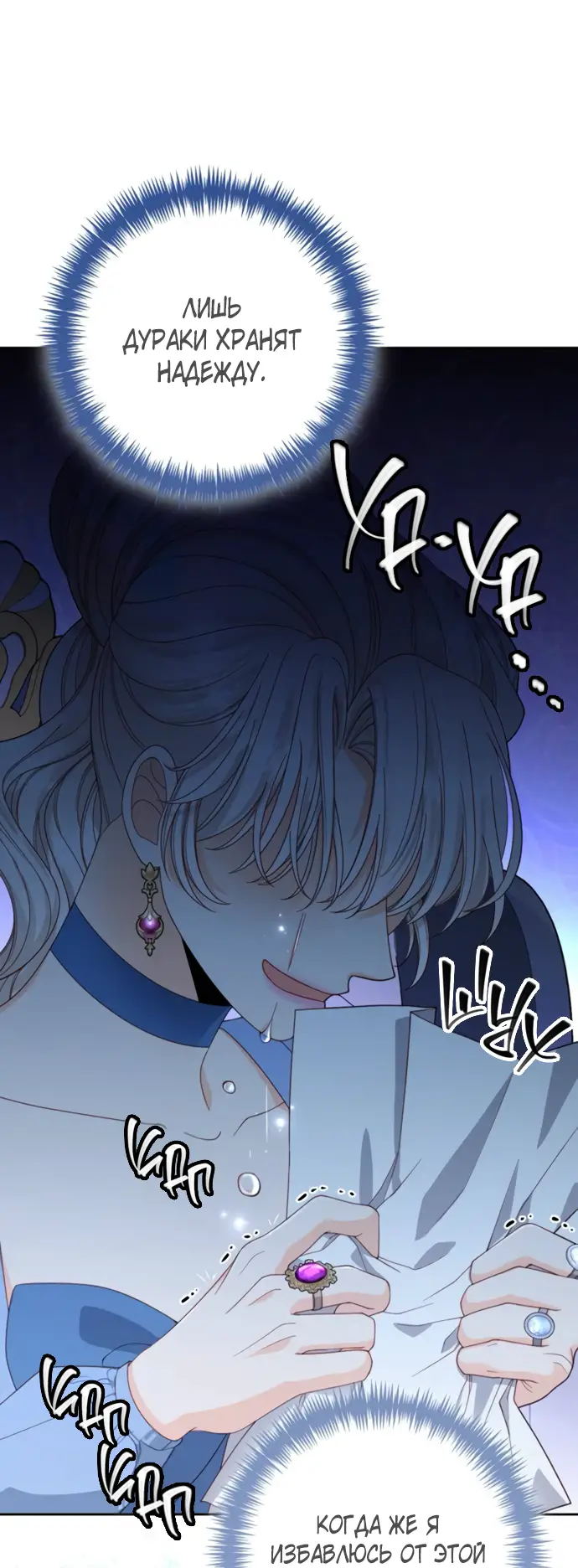 Страница 23 главы 174 манги Второй брак императрицы / Second marriage of the Empress