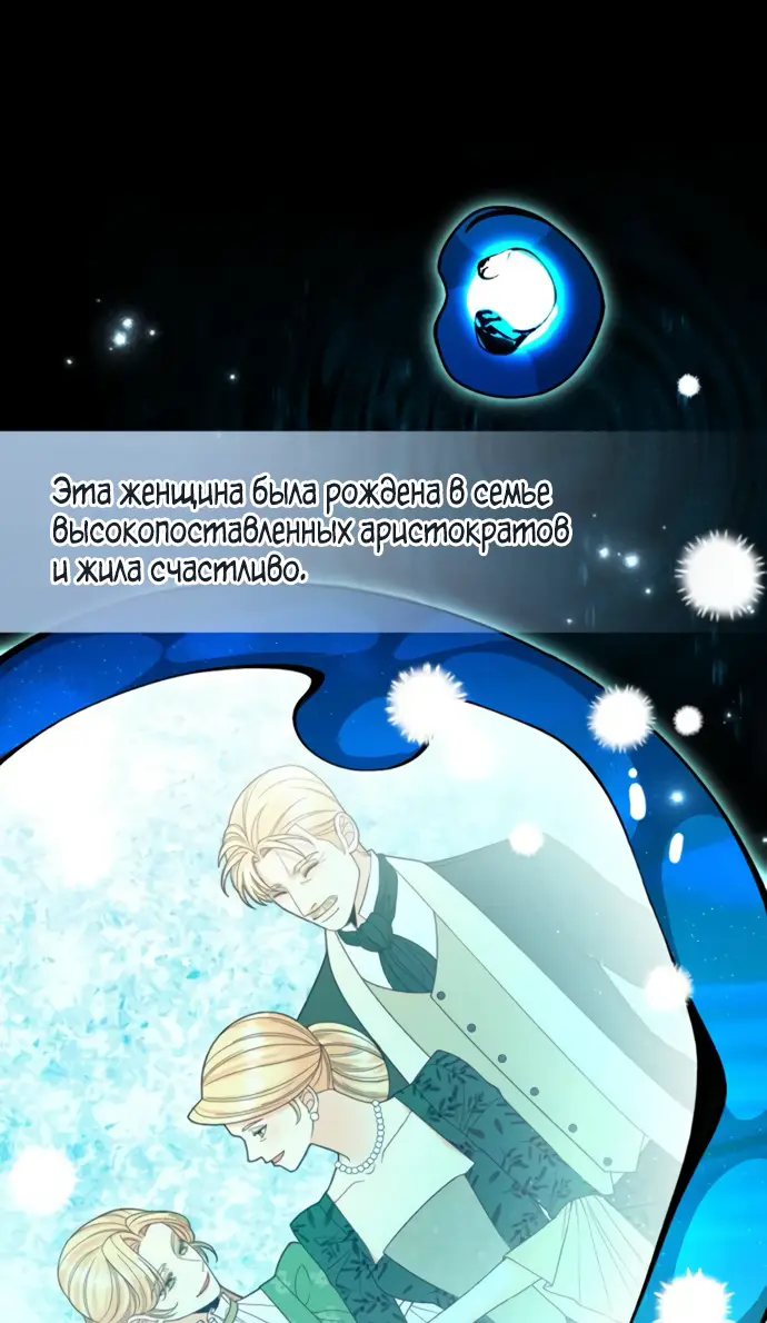 Страница 27 главы 174 манги Второй брак императрицы / Second marriage of the Empress
