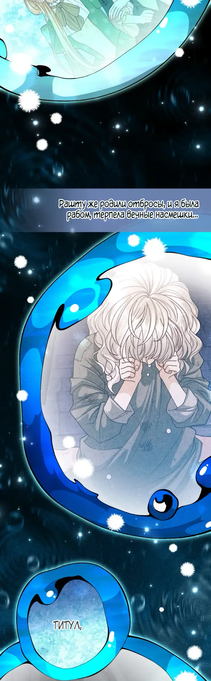 Страница 28 главы 174 манги Второй брак императрицы / Second marriage of the Empress