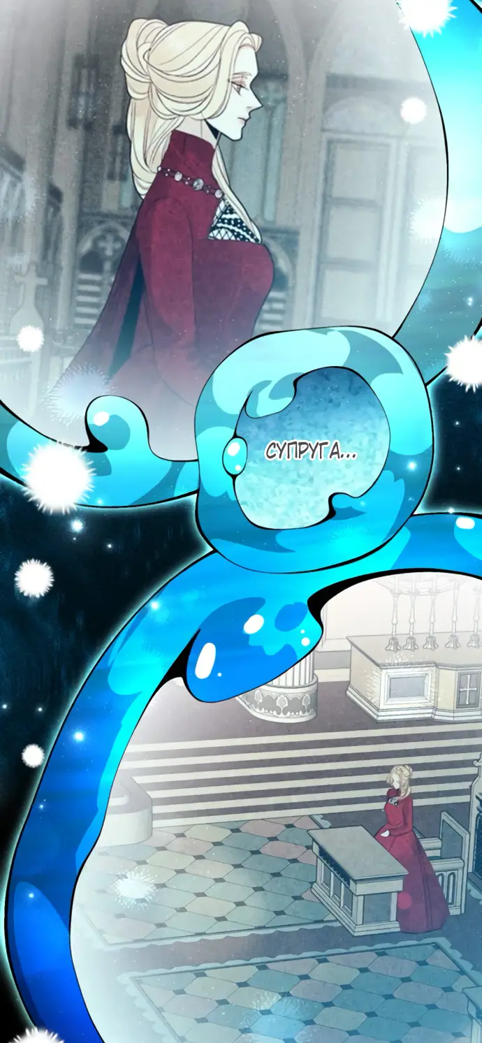 Страница 29 главы 174 манги Второй брак императрицы / Second marriage of the Empress