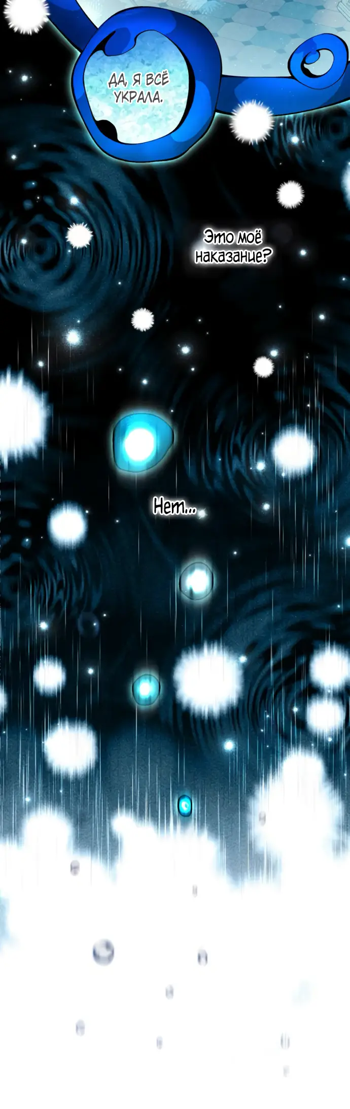 Страница 30 главы 174 манги Второй брак императрицы / Second marriage of the Empress