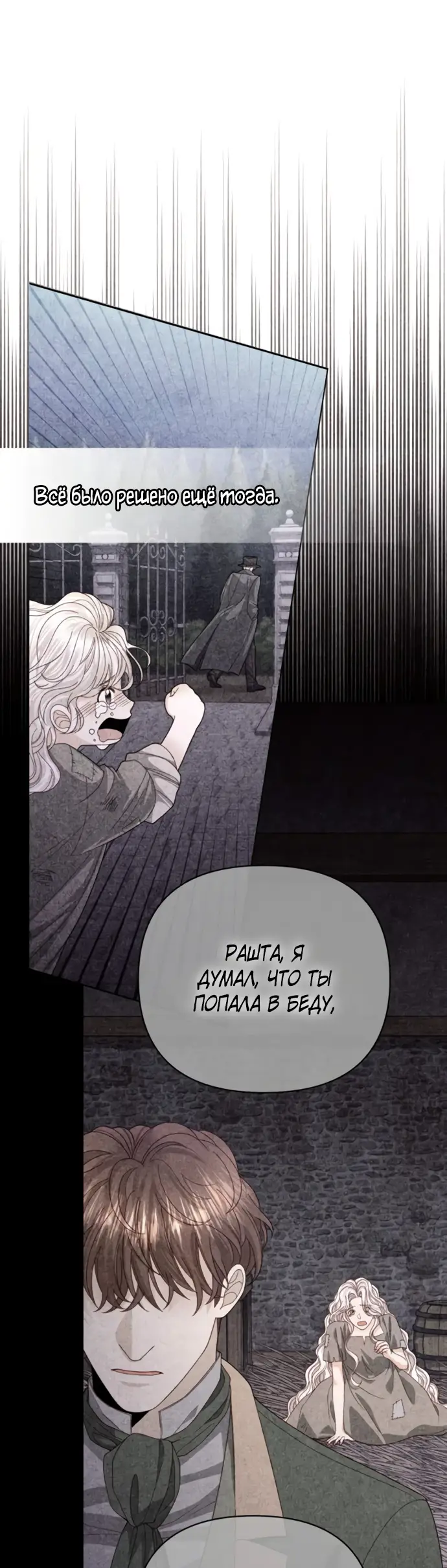 Страница 33 главы 174 манги Второй брак императрицы / Second marriage of the Empress