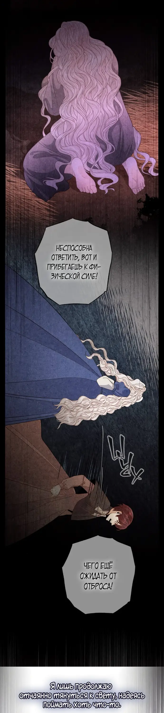 Страница 35 главы 174 манги Второй брак императрицы / Second marriage of the Empress