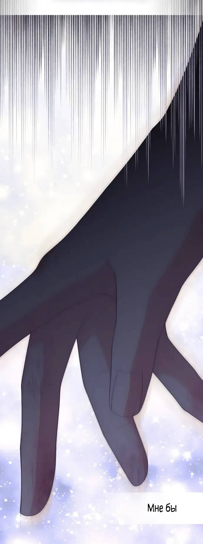 Страница 36 главы 174 манги Второй брак императрицы / Second marriage of the Empress