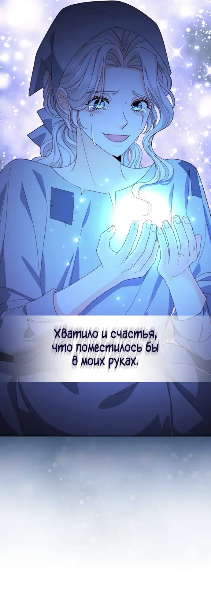 Страница 37 главы 174 манги Второй брак императрицы / Second marriage of the Empress