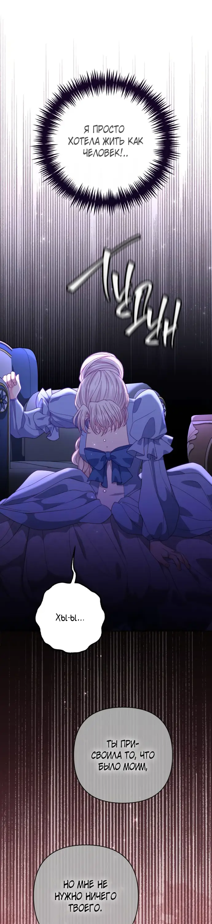 Страница 38 главы 174 манги Второй брак императрицы / Second marriage of the Empress