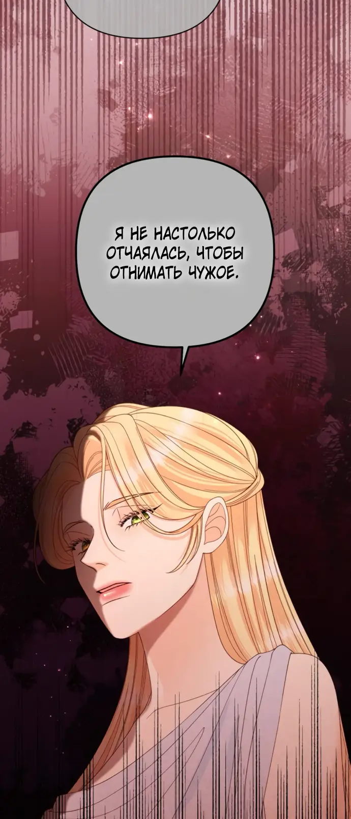 Страница 39 главы 174 манги Второй брак императрицы / Second marriage of the Empress