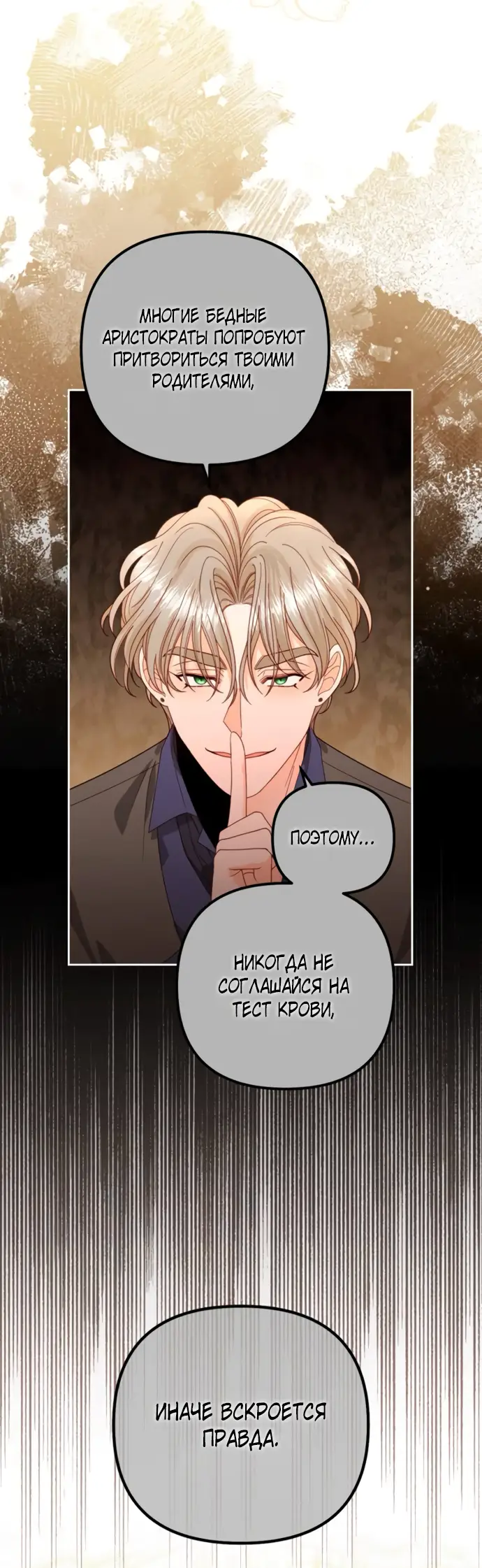 Страница 4 главы 174 манги Второй брак императрицы / Second marriage of the Empress