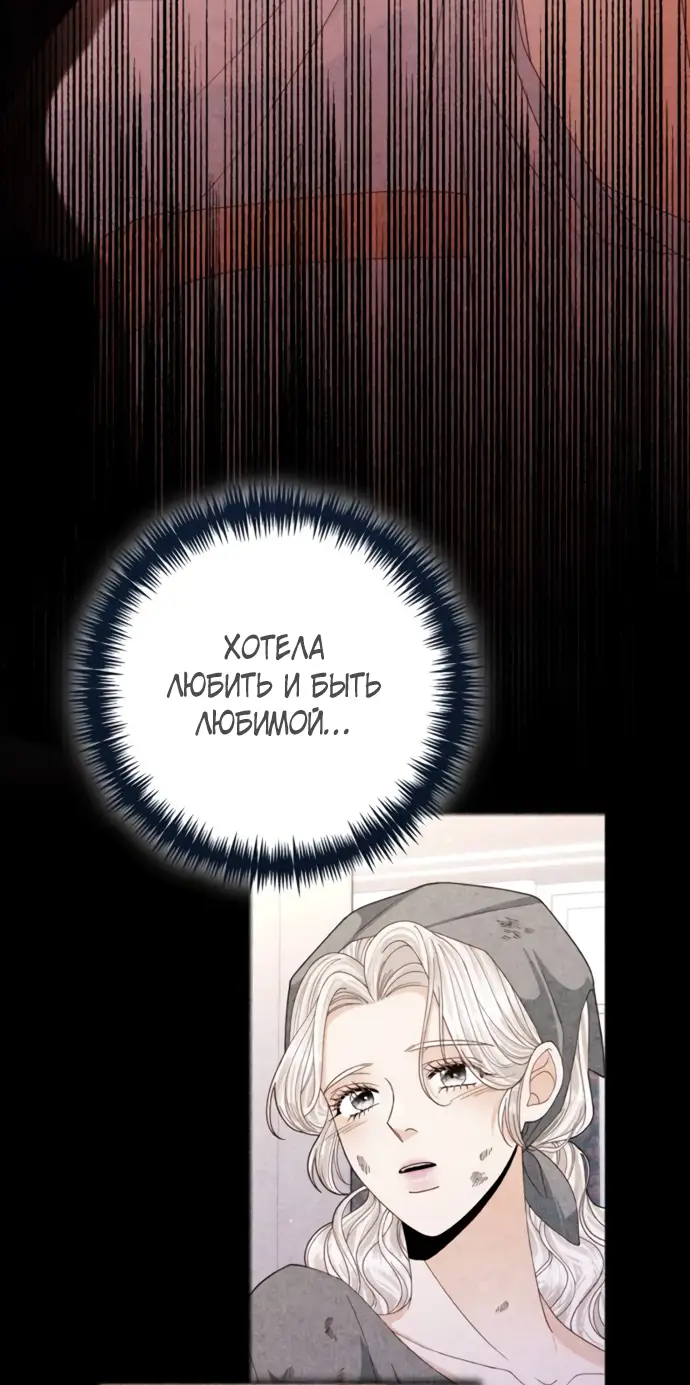 Страница 40 главы 174 манги Второй брак императрицы / Second marriage of the Empress