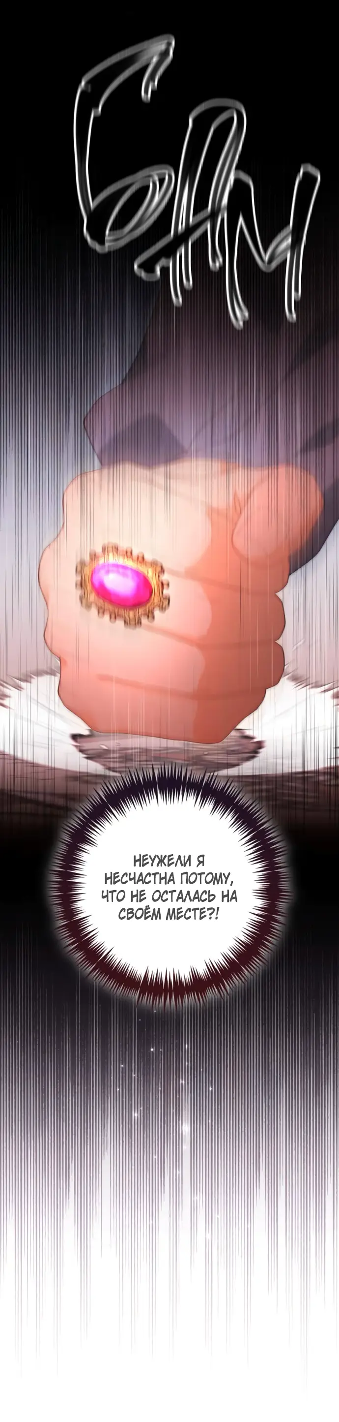 Страница 42 главы 174 манги Второй брак императрицы / Second marriage of the Empress