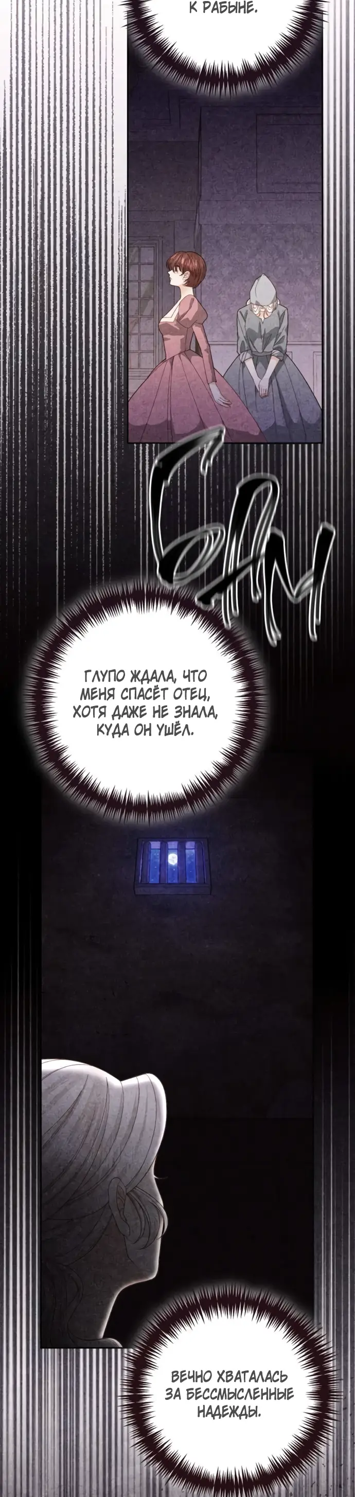 Страница 44 главы 174 манги Второй брак императрицы / Second marriage of the Empress