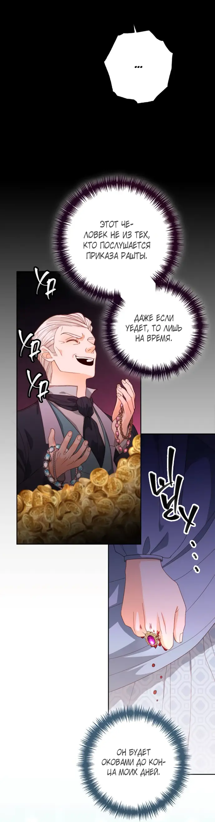 Страница 49 главы 174 манги Второй брак императрицы / Second marriage of the Empress