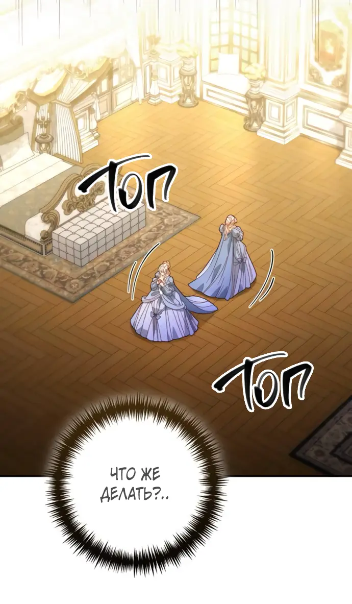 Страница 5 главы 174 манги Второй брак императрицы / Second marriage of the Empress