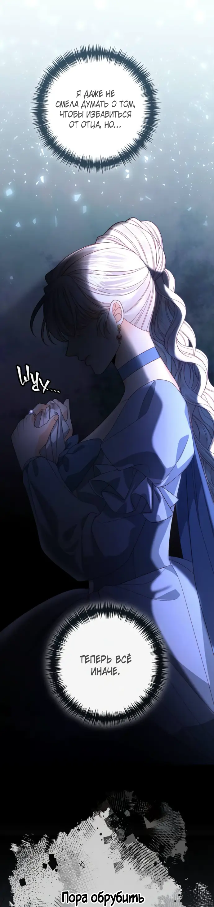 Страница 50 главы 174 манги Второй брак императрицы / Second marriage of the Empress