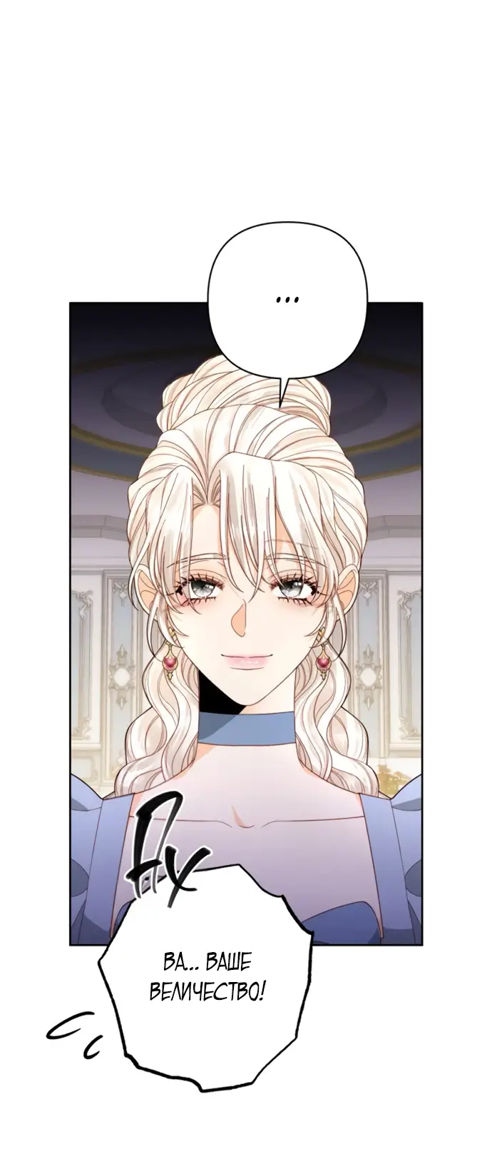 Страница 53 главы 174 манги Второй брак императрицы / Second marriage of the Empress