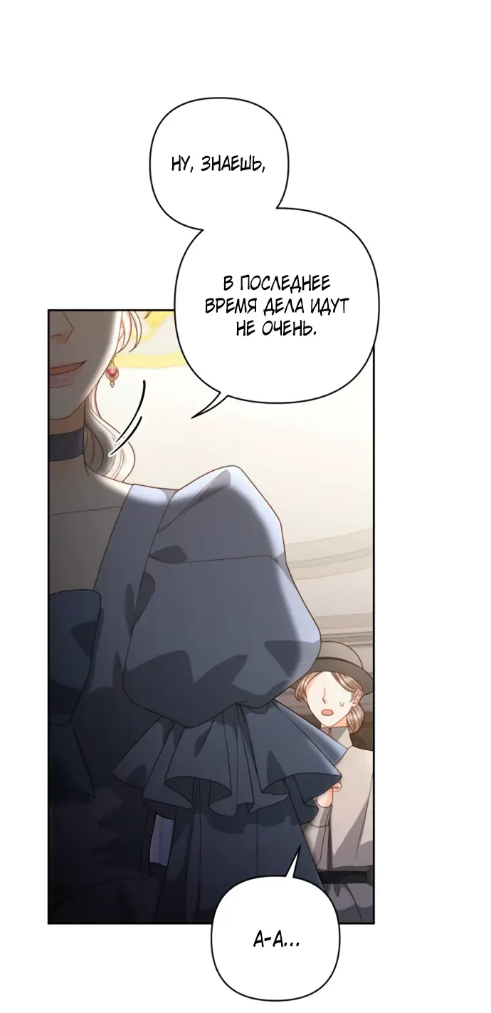 Страница 55 главы 174 манги Второй брак императрицы / Second marriage of the Empress