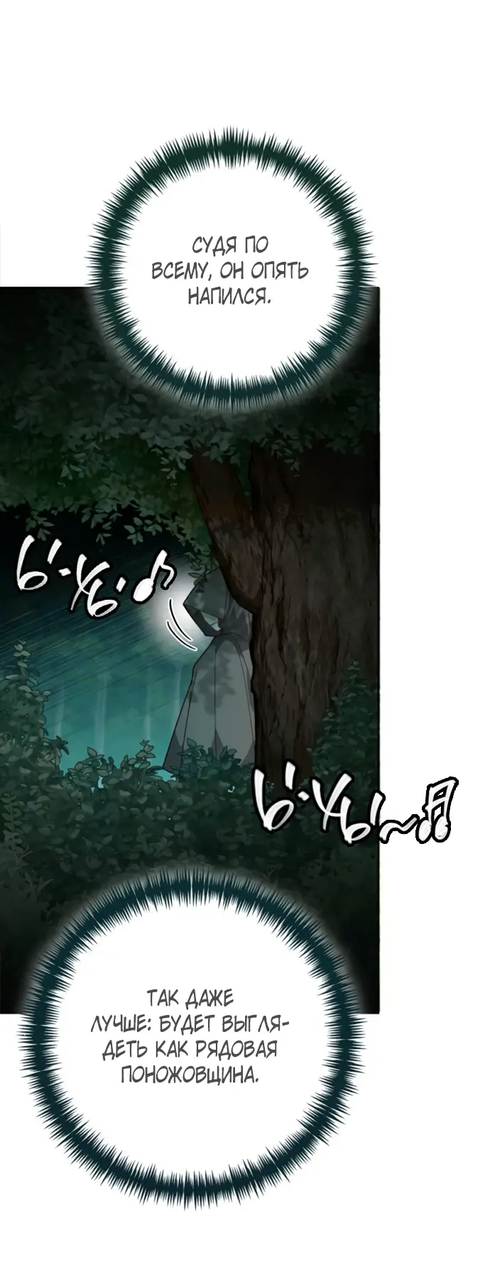 Страница 61 главы 174 манги Второй брак императрицы / Second marriage of the Empress