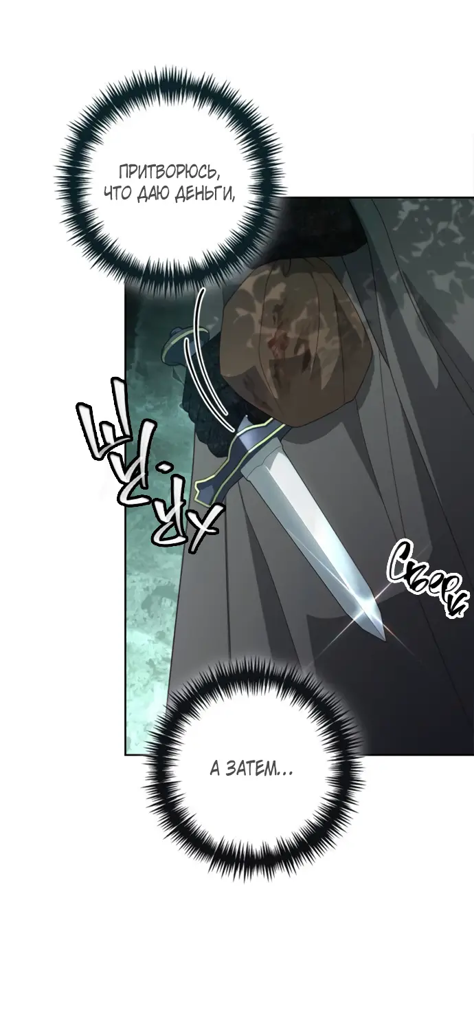 Страница 62 главы 174 манги Второй брак императрицы / Second marriage of the Empress