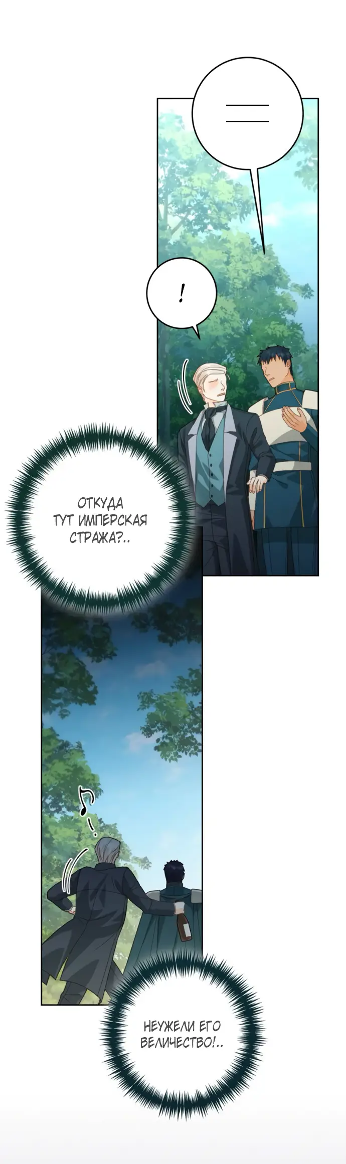 Страница 64 главы 174 манги Второй брак императрицы / Second marriage of the Empress